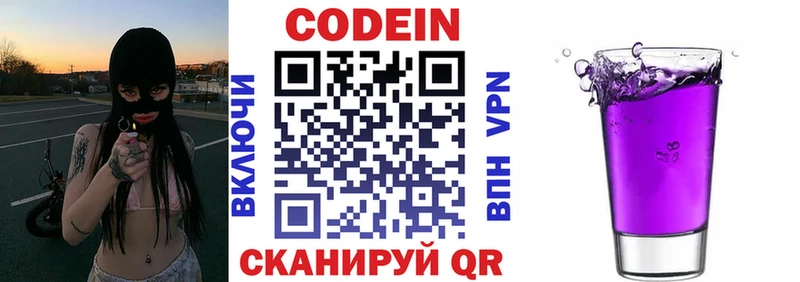 Кодеиновый сироп Lean напиток Lean (лин)  Купить  Искитим 